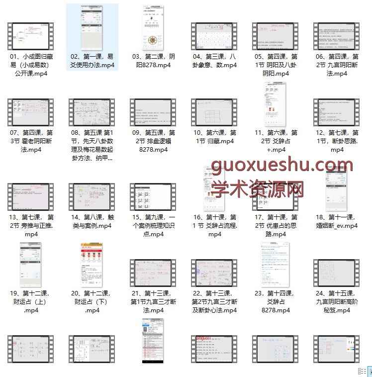 饮麟《小成图归藏易》36集插图