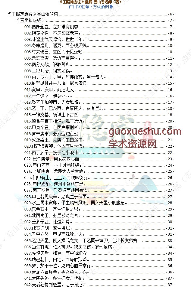 云隐宗《玉照定真经》透解 蓦山溪老师（著）（全册）.pdf插图1