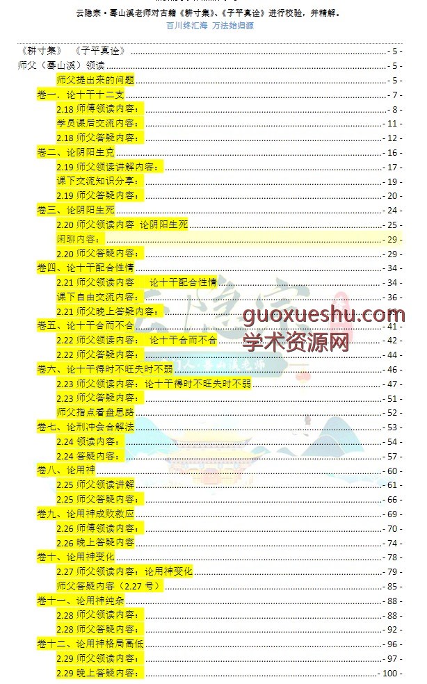 云隐宗 ~葛山溪老师 《耕寸集》透解 蓦山溪插图1