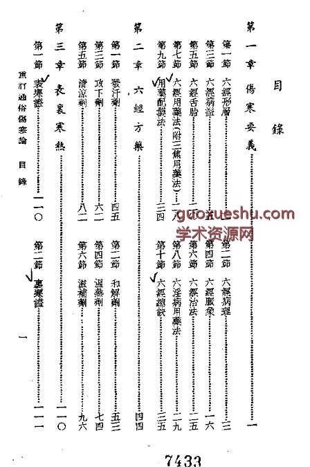 重订通俗伤寒论.pdf429页插图