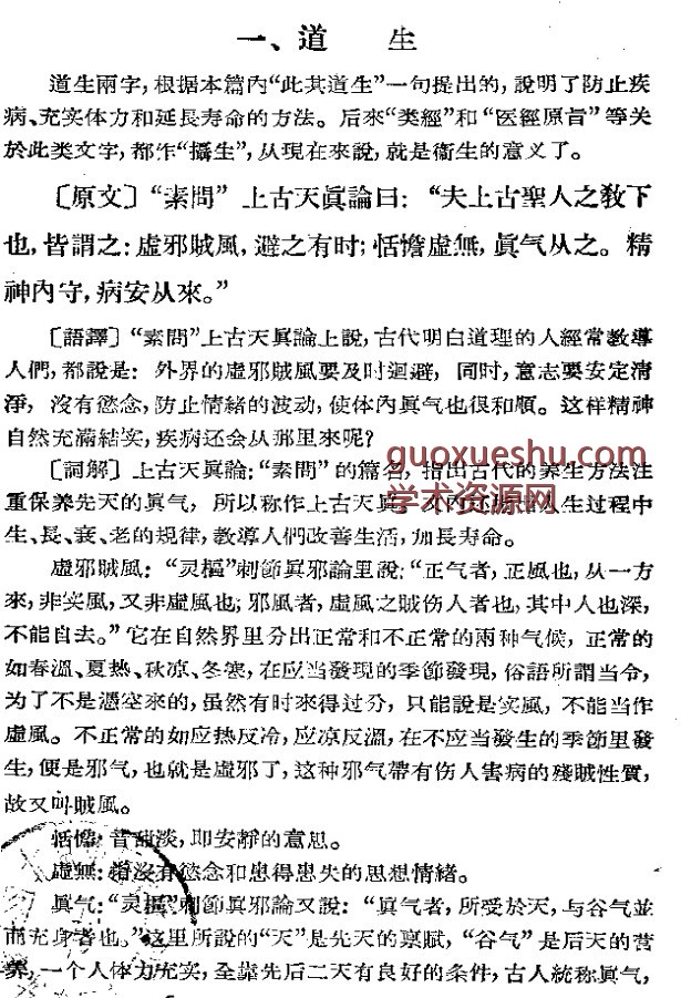 内经知要浅解.pdf131P插图