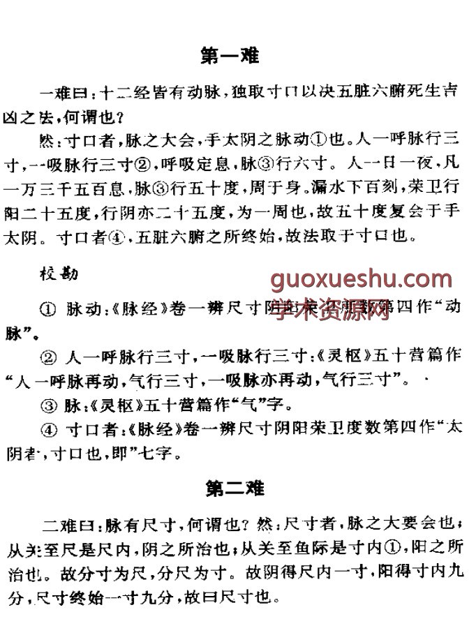 难经.pdf 38p插图