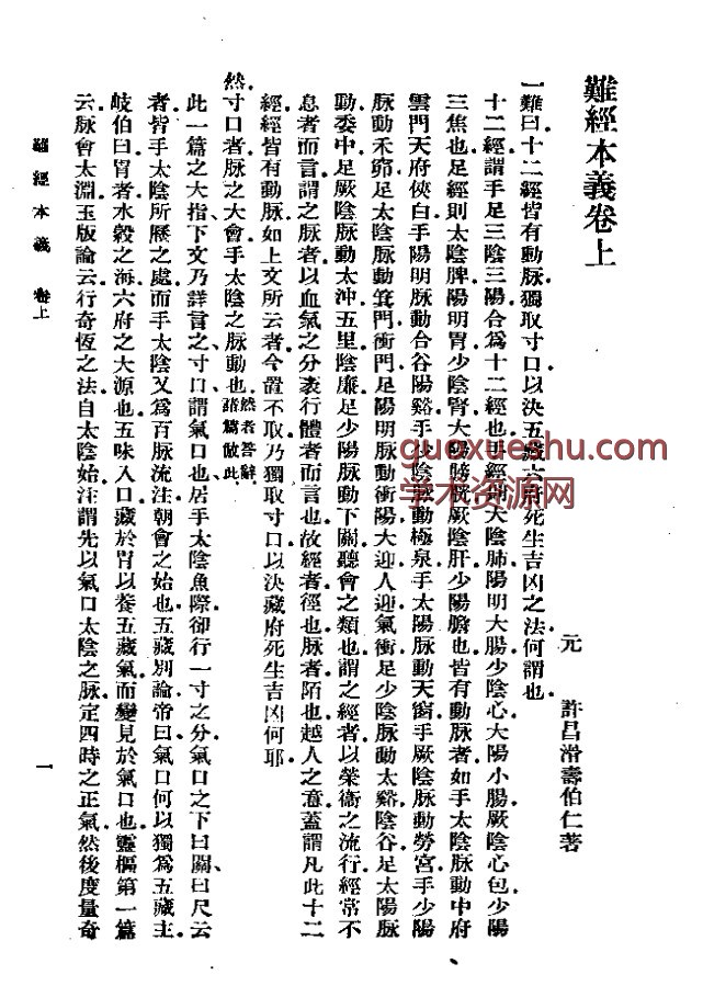 难经本义.pdf97p插图