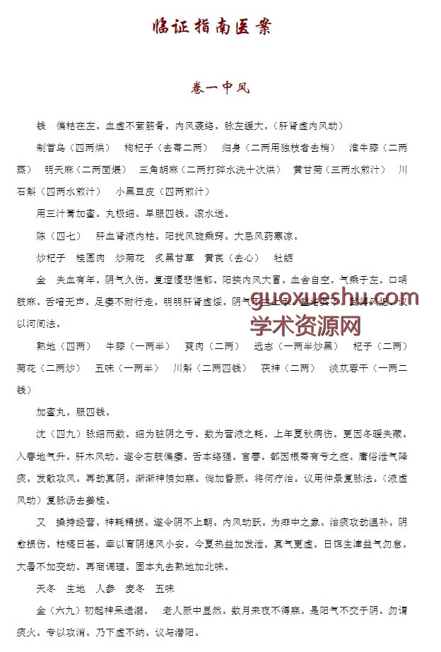 临证指南医案.pdf400p插图