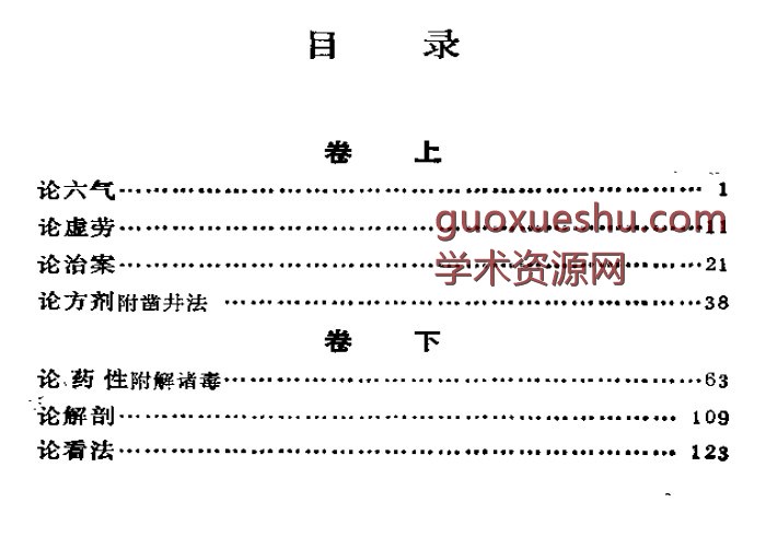 重庆堂随笔.pdf153P插图1