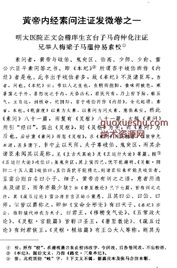 黄帝内经素问注证发微.pdf695P插图