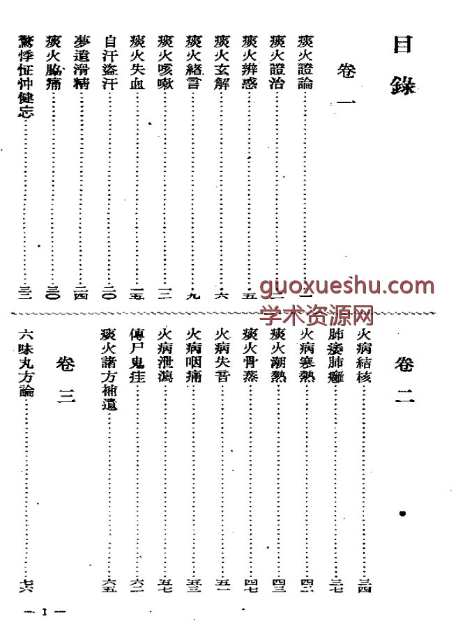 红炉点雪-龚居中.pdf插图1