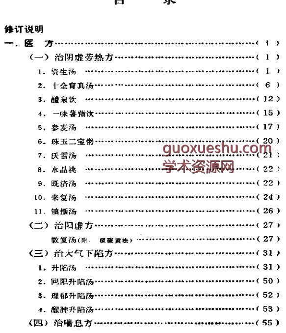 医学衷中参西录.pdf插图1