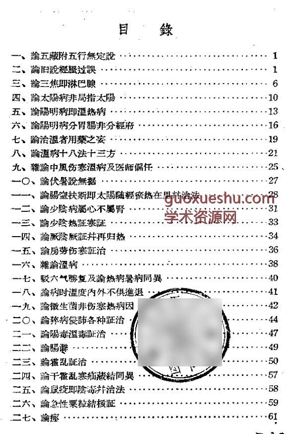 章太炎医论.pdf插图1