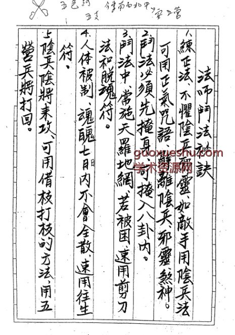 门法秘传 法师门法秘传插图1