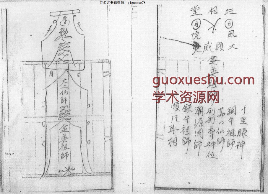 金英教秘传法本28页插图1