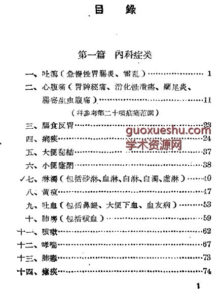 广东省1957中医验方交流汇编插图1