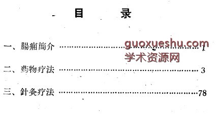 河北省1959十万金方 外科 第一集插图1