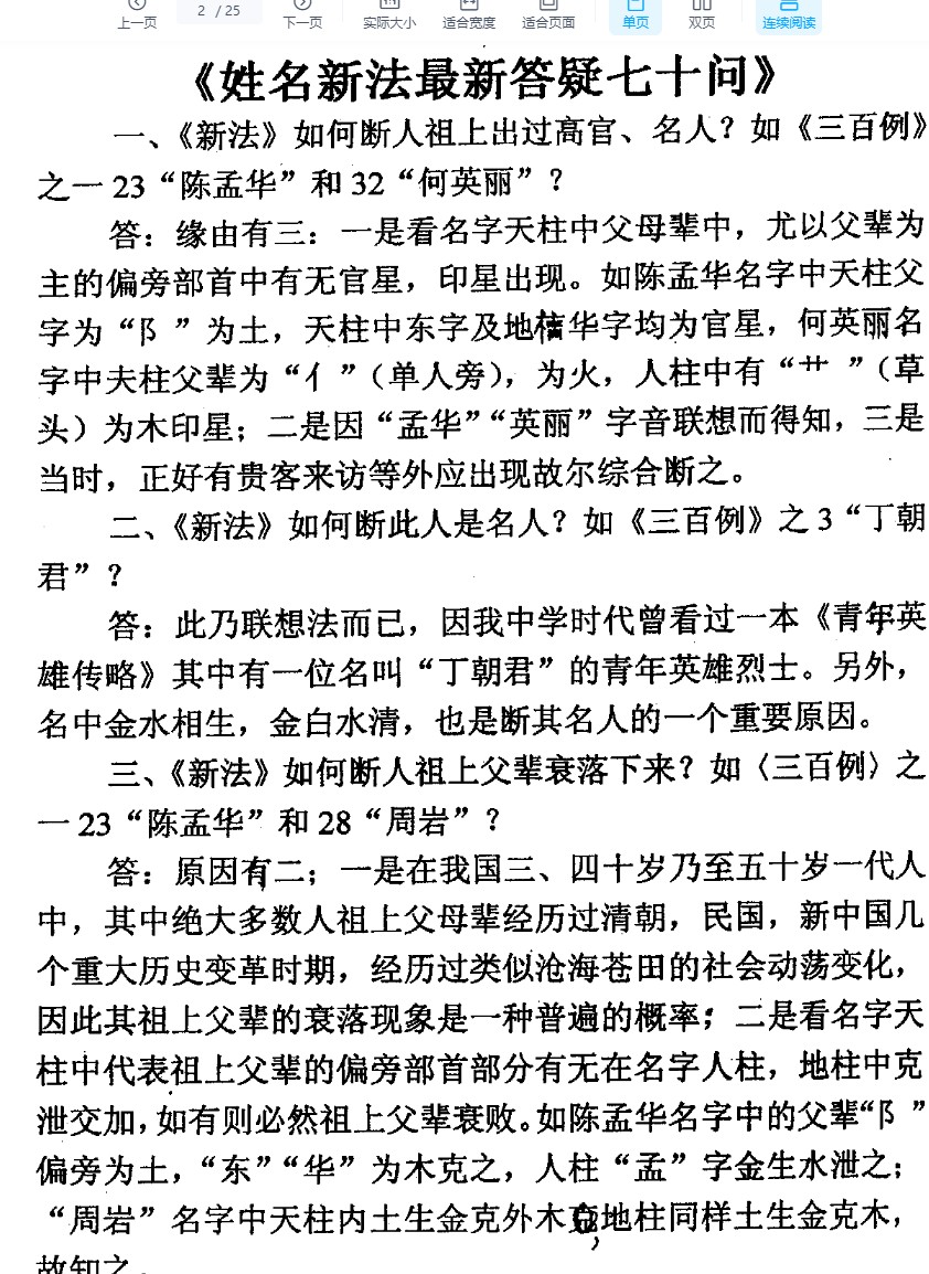 马瑞成《姓名新法最新答疑七十问》.pdf25插图1