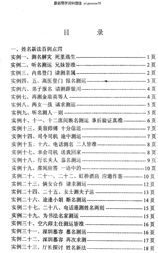 马瑞成 姓名新法百例点窍及答疑增补起名汇编(合订本)117页.pdf插图1