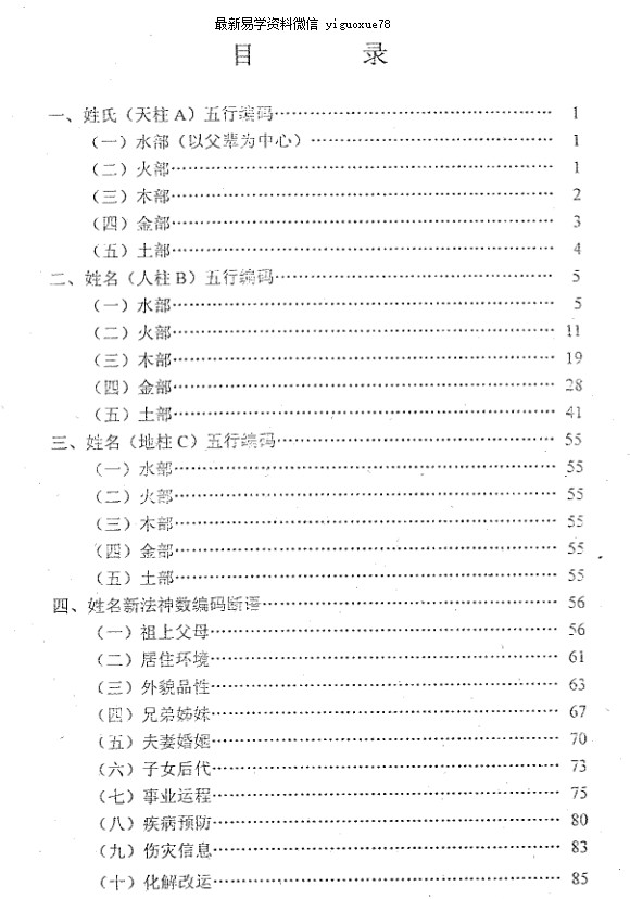 马瑞成-姓名新法神数.pdf插图1