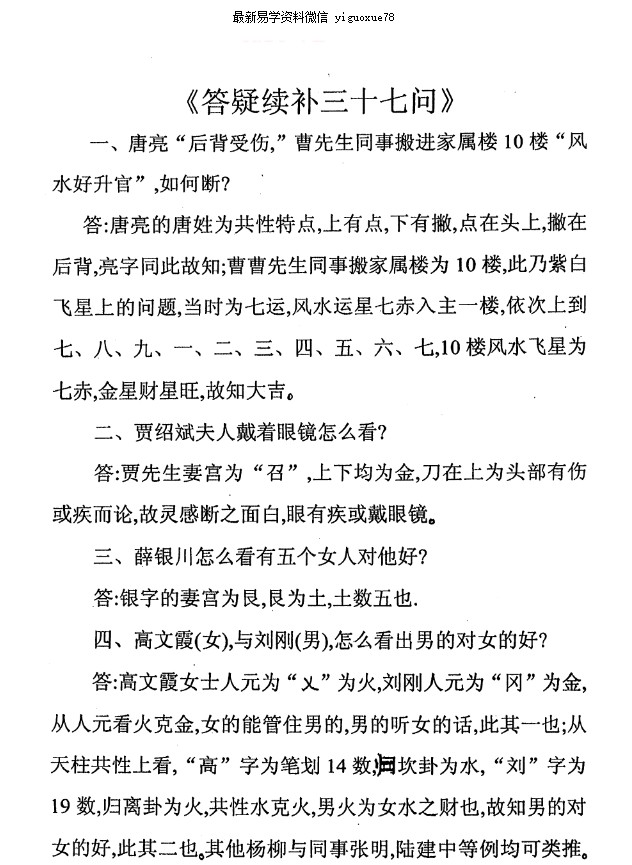 马瑞成 姓名新法 答疑续补三十七问.pdf 13P插图1