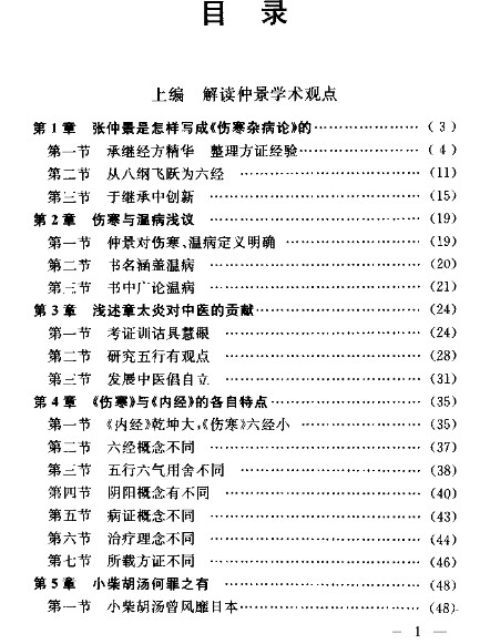 解读张仲景医学伤寒六经方证直解插图1