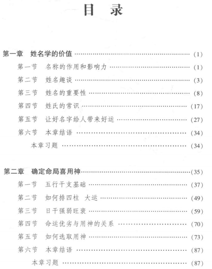 李顺祥 中国姓名学 378页.pdf插图1