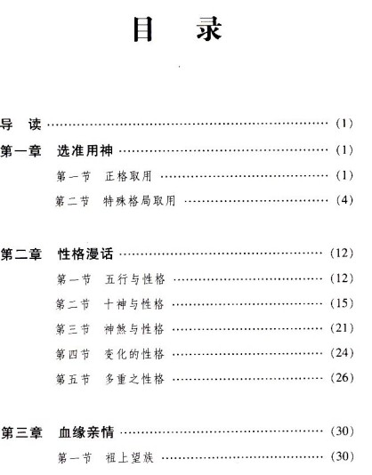 李顺祥《四柱集锦》.pdf插图1