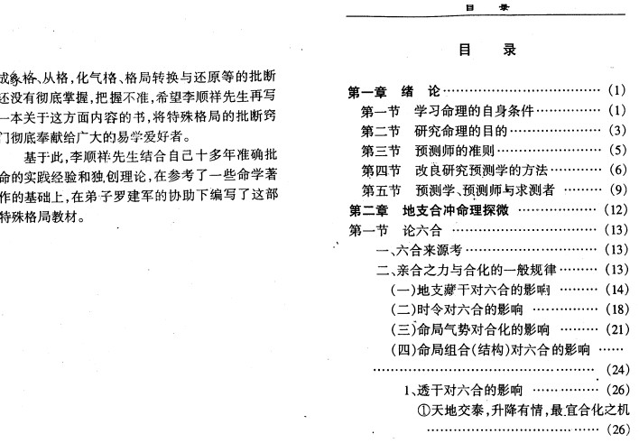 李顺祥-四柱命理学自修教程（高级班）插图1