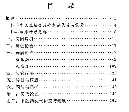 240901-61 消渴插图1