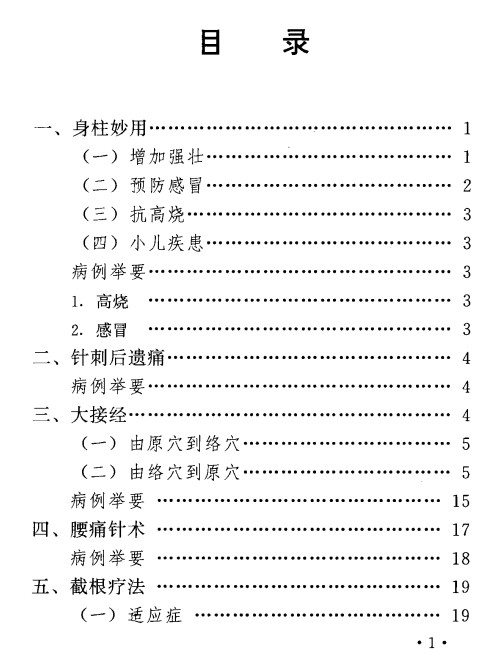 240901-64 针灸十绝招插图1