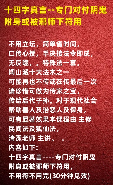 清霂 十四字真言—-专门对付阴鬼附身或被邪师下符用插图