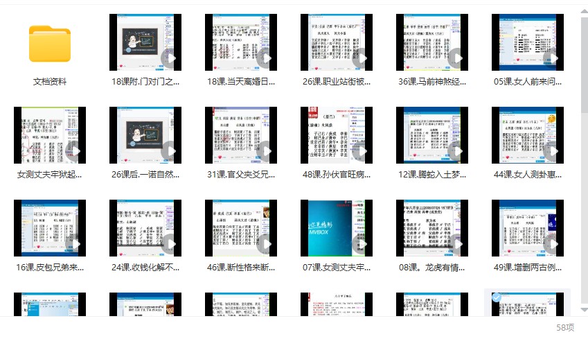 高源古法六爻视频57集+文档插图