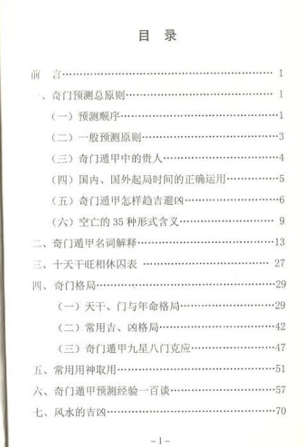 240938 杜新会书籍  奇门遁甲工具书  内部面授资料插图1