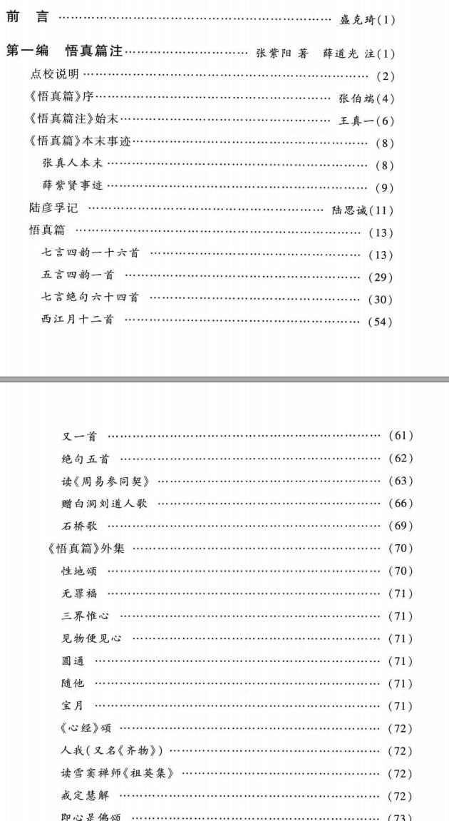 南宗仙籍  道教南派内丹修炼典籍汇编插图1