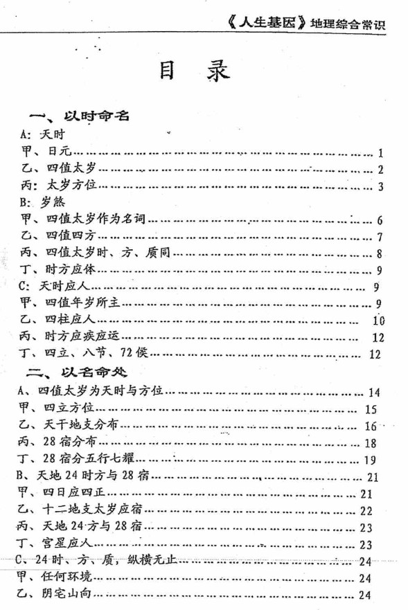 刘世存-人生基因(地理综合常识).pdf插图1