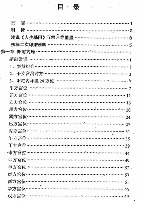 刘世存-人生基因地理上册(阳宅专著).pdf插图1