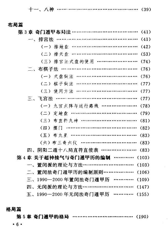 [揭开奇门遁甲之谜(1-4)].郭至诚.扫描版插图1