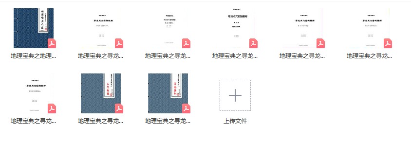 陈益峰地理宝典之寻龙点穴实践教材、例图解、地理实用六法等9本插图