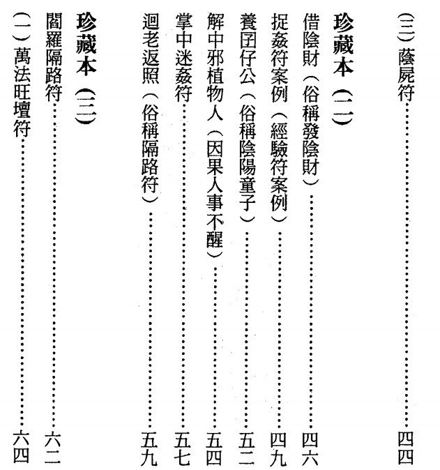 方俊人 茅山法术神功集合 323页插图2