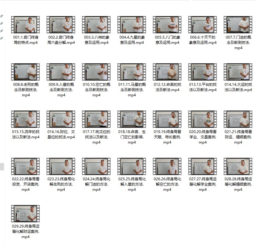 冯嘉铭阴盘奇门终身局（综合课）29视频插图