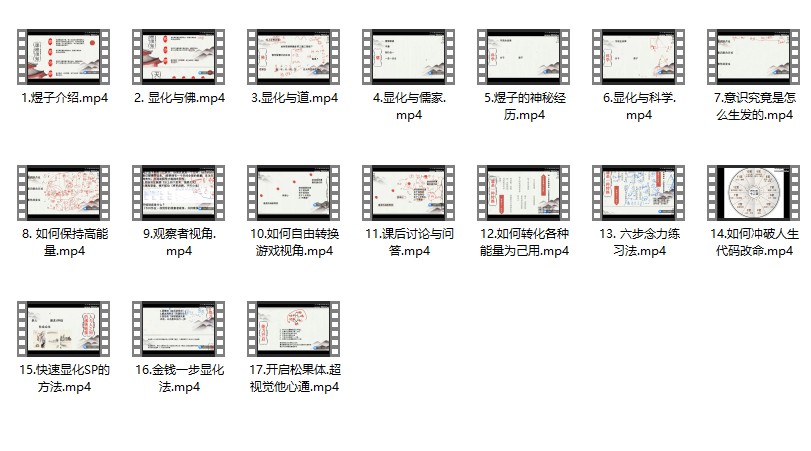 煜子开悟课17视频插图