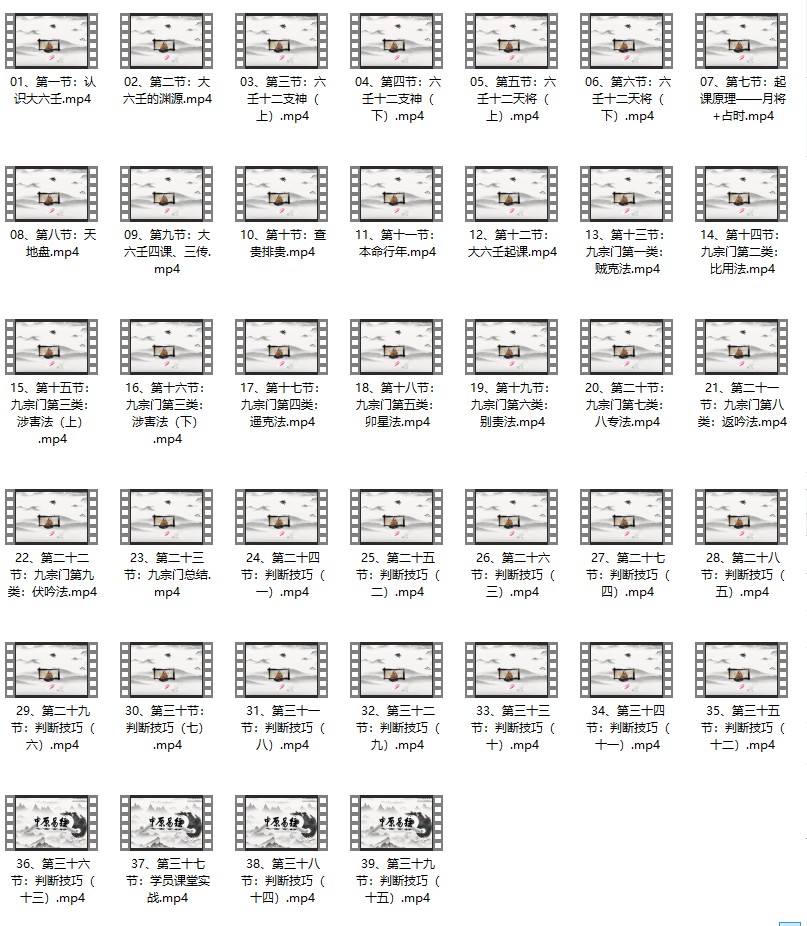 高鸿儒《大六壬高级课程弟子班》39集插图