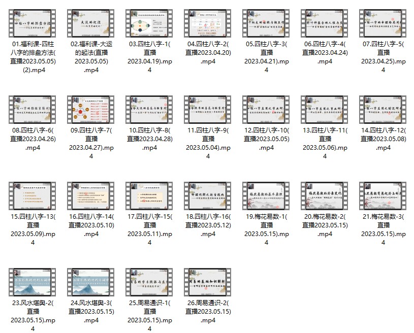 广元先生八字实战进阶课+梅花易数插图