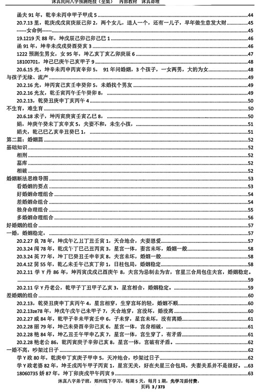 沐真盲派：民间八字预测绝技，盲派八字学习必读经典书《沐真民间八字预测绝技》内部教程、沐真八字教程全集插图1