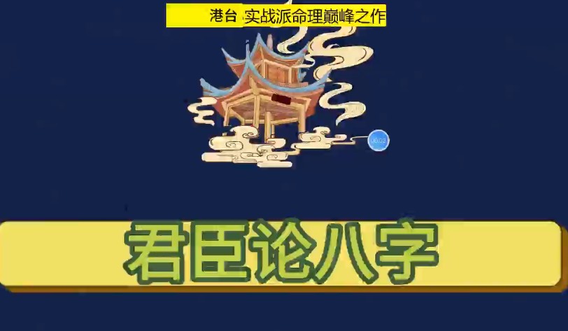 2024年8月金镖门君臣论30集高级+基础两套课程插图