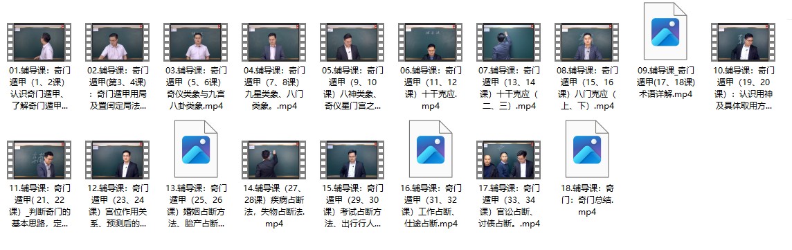 陈逾明奇门遁甲正课视频18集+辅导课视频18集插图