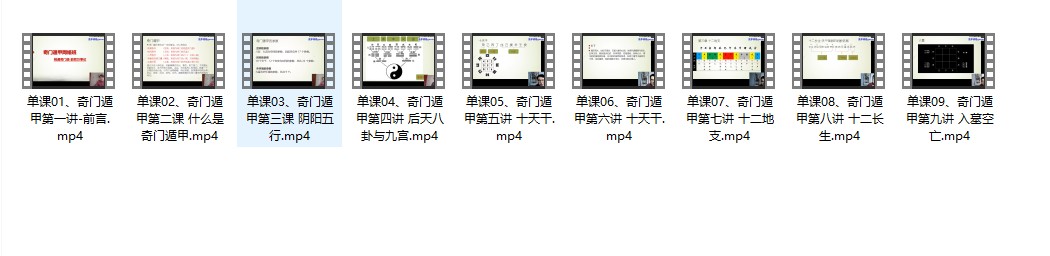 241035 奇门遁甲初级班9集插图