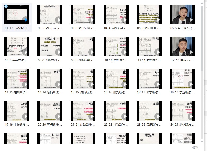 观澜奇门遁甲运筹《奇门遁甲法奇门布局》视频49集插图