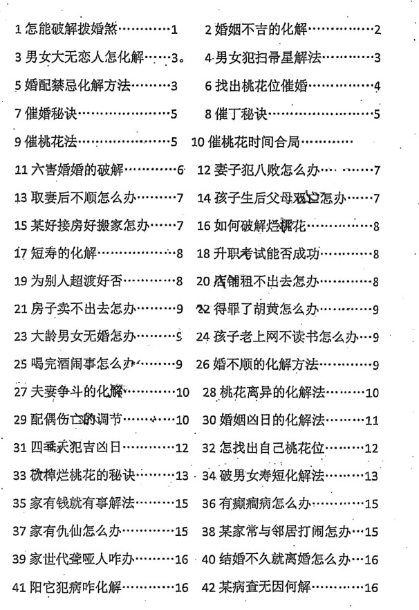 命理劫煞解精要、秘传阳宅化煞插图3