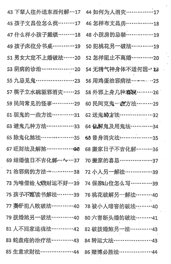 命理劫煞解精要、秘传阳宅化煞插图2