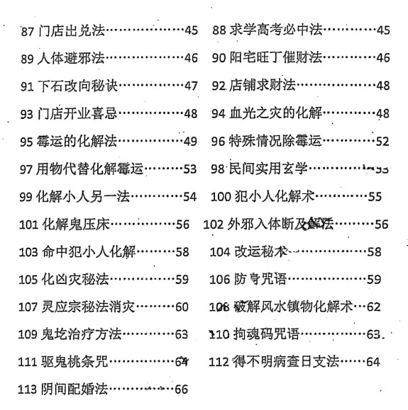 命理劫煞解精要、秘传阳宅化煞插图1