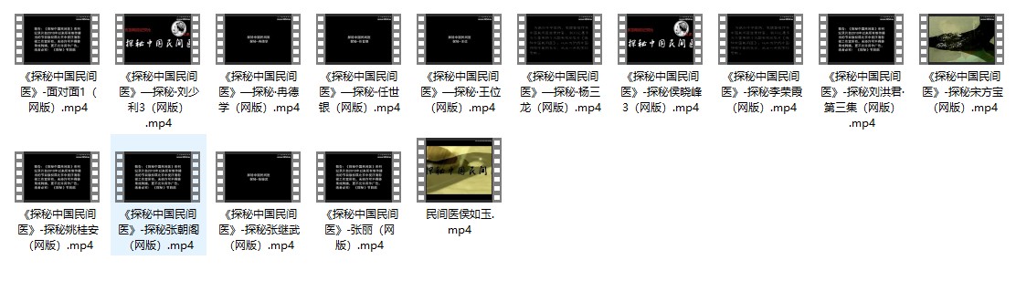 探秘中国民间医15视频插图