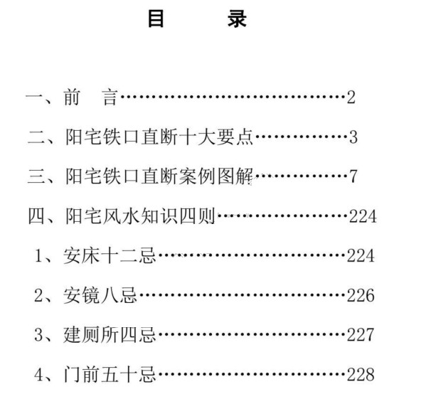 《图解阳宅风水铁口直断180例》酒景献插图1